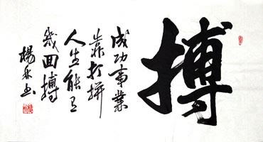 Chinese Self-help & Motivational Calligraphy,50cm x 100cm,5938002-x