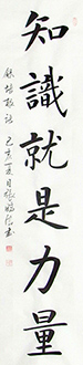 Chinese Self-help & Motivational Calligraphy,68cm x 136cm,5947022-x