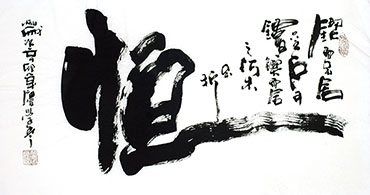 Chinese Self-help & Motivational Calligraphy,50cm x 100cm,5957013-x