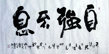 Chinese Self-help & Motivational Calligraphy,68cm x 136cm,5957018-x