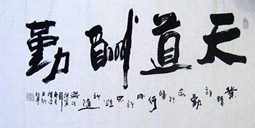 Chinese Self-help & Motivational Calligraphy,66cm x 136cm,5957019-x