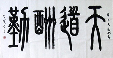Chinese Self-help & Motivational Calligraphy,50cm x 100cm,lss51166001-x