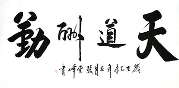 Chinese Self-help & Motivational Calligraphy,68cm x 136cm,zyf51167003-x
