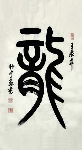 Word Dragon,50cm x 90cm(19〃 x 35〃),51002005-z