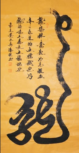 Word Dragon,66cm x 130cm(26〃 x 51〃),51017001-z