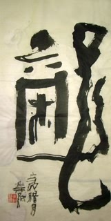 Chinese Word Dragon Calligraphy,65cm x 33cm,51033006-x